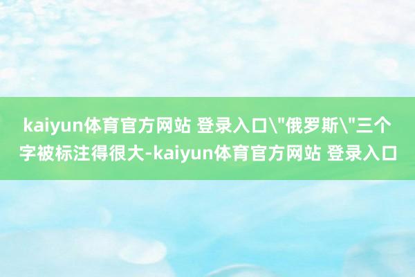 kaiyun体育官方网站 登录入口